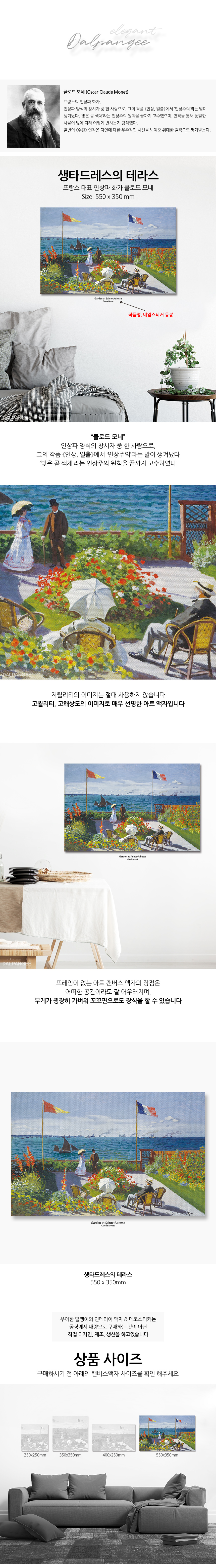 생타드레스의 테라스 모네 캔버스 액자 55x35cm 캔버스액자 인테리어액자 인테리어액자그림 거실인테리어 사무실액자 신혼집액자 카페인테리어액자 개업선물액자 이사선물 집들이선물